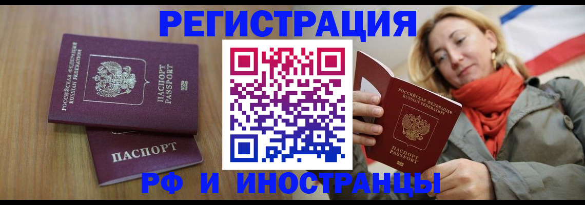 временная регистрация для школы в Светлограде