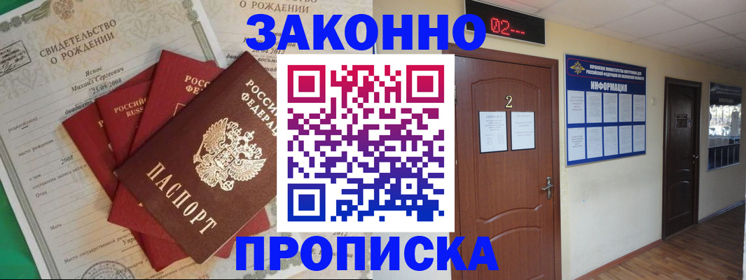 прописка для школы в Светлограде