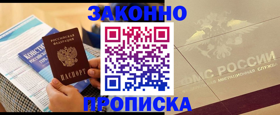 временная регистрация купить в Светлограде